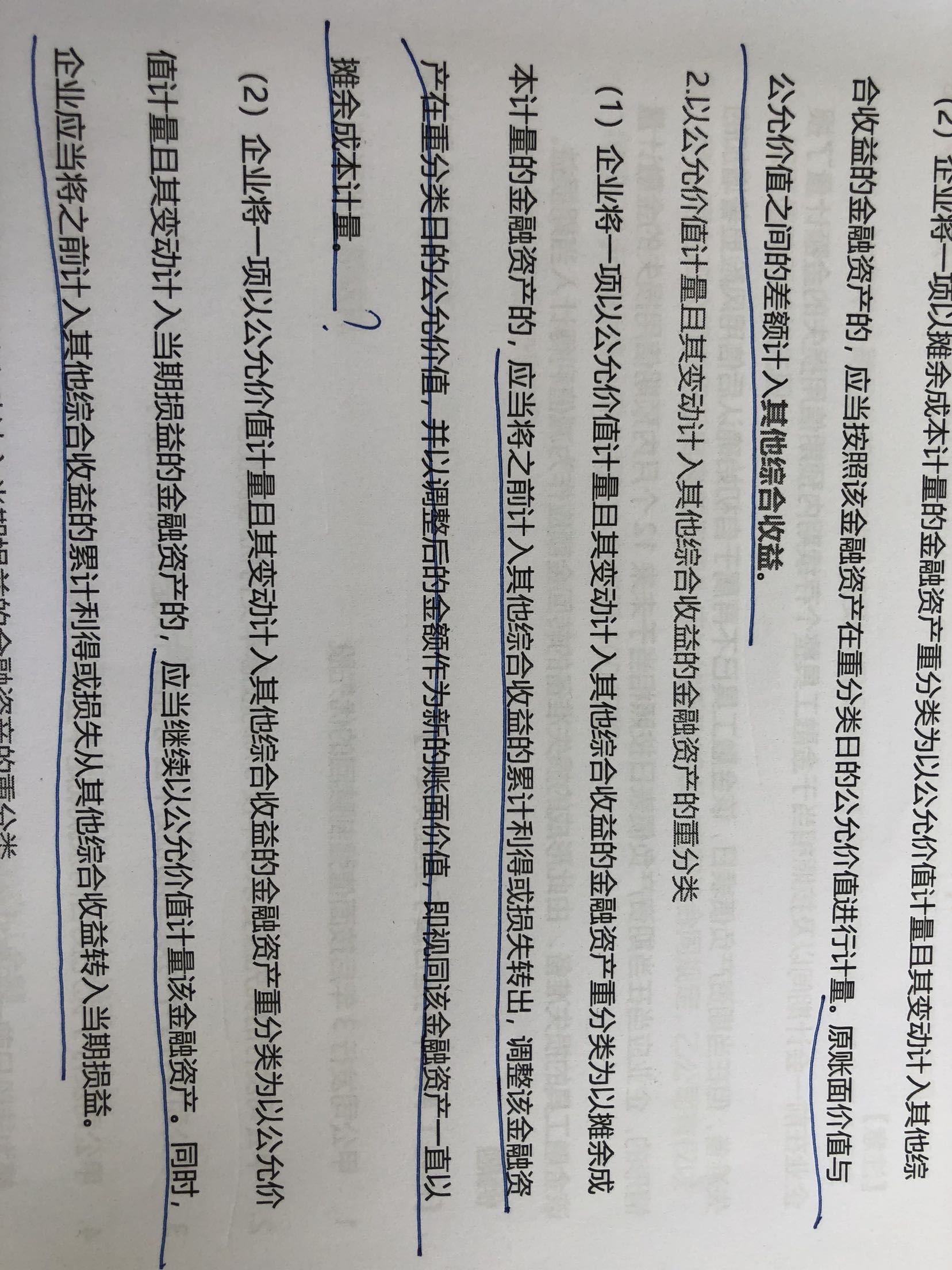 打问号的会计分录