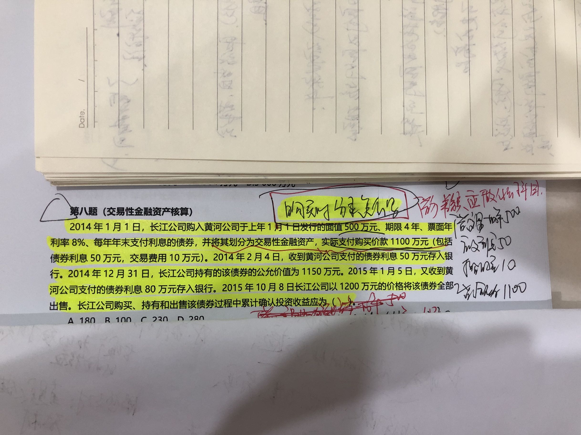 购买怎么写分录