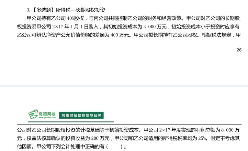 初始投资成本小于可辨认会计分录