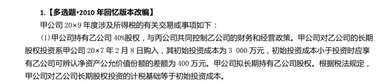 初始投资成本小于可辨认会计分录