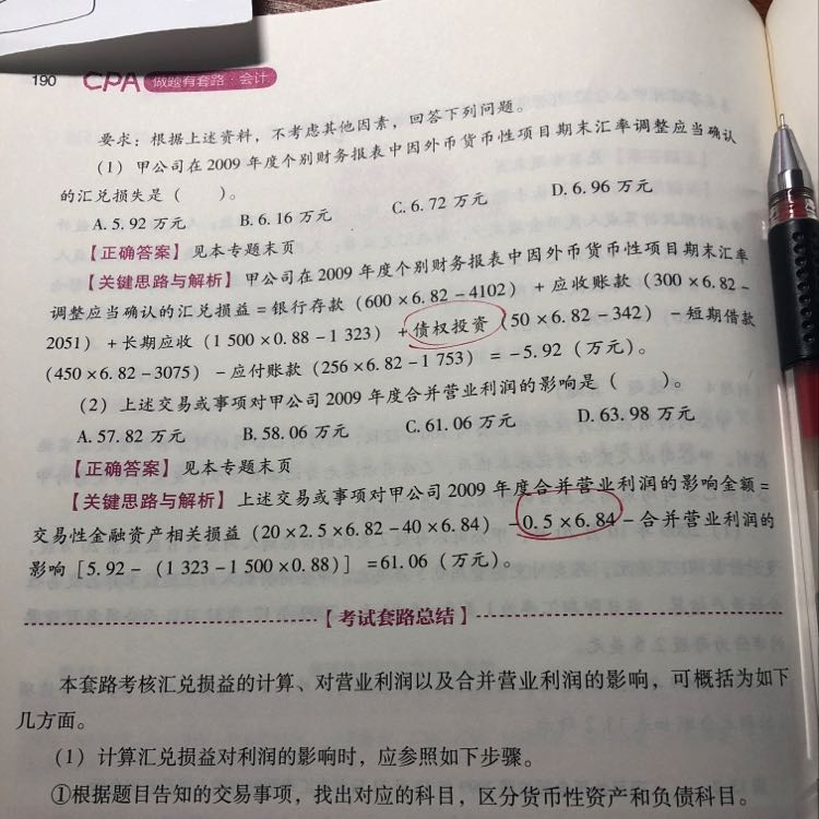 外币货币性资产项目