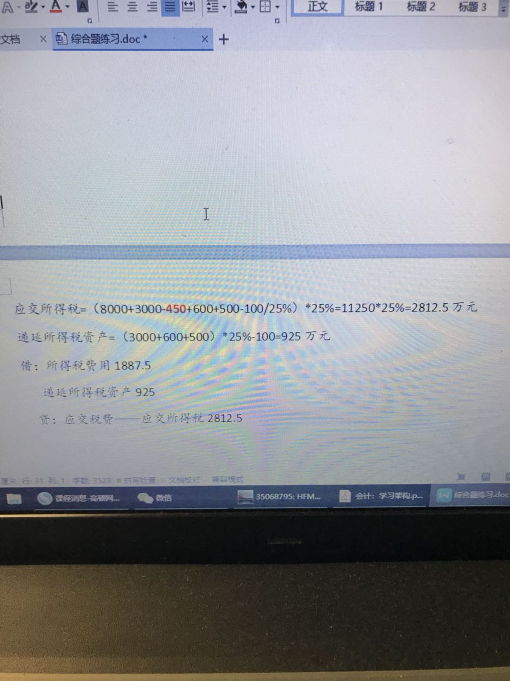 无形资产暂时性差异处理