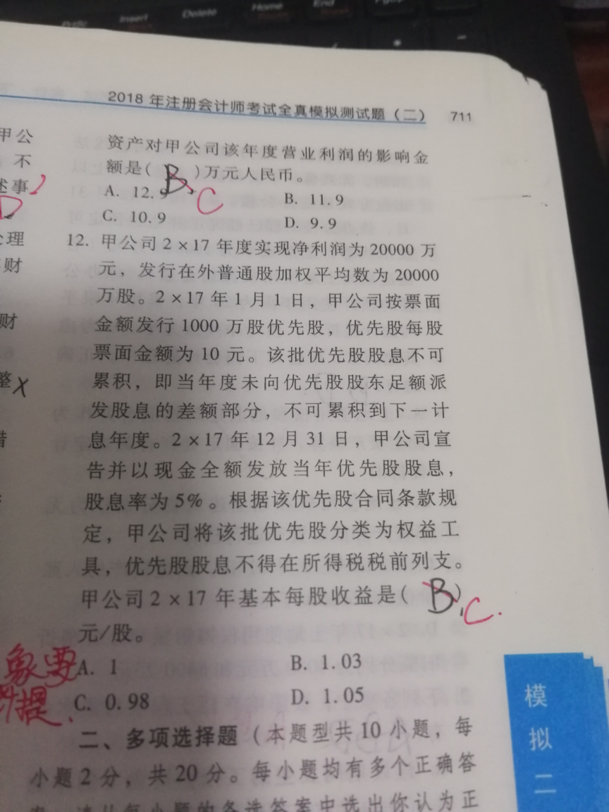 优先股股利分录 优先股股利分录