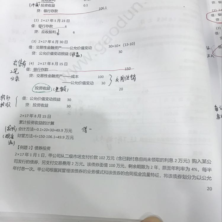 收利息收入分录 收利息收入分录
