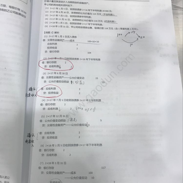 收利息收入分录 收利息收入分录