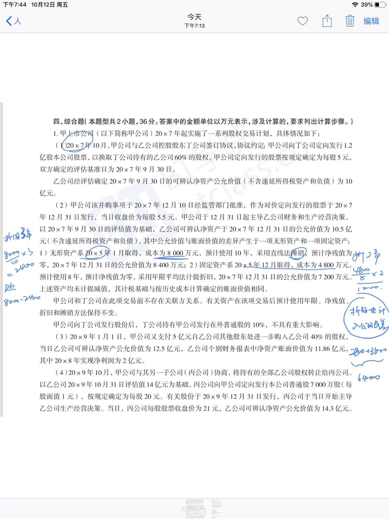 可辨认净资产计算