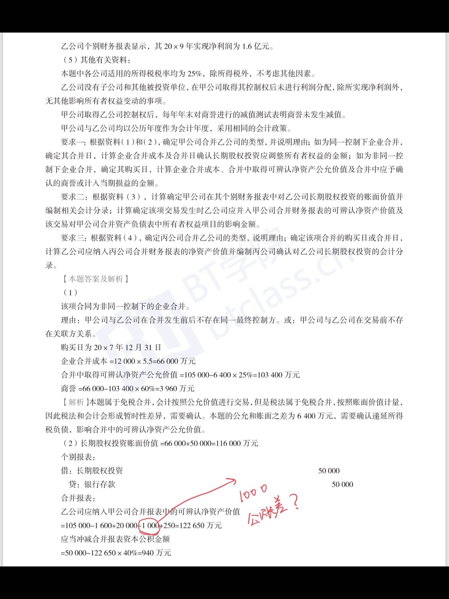 可辨认净资产计算