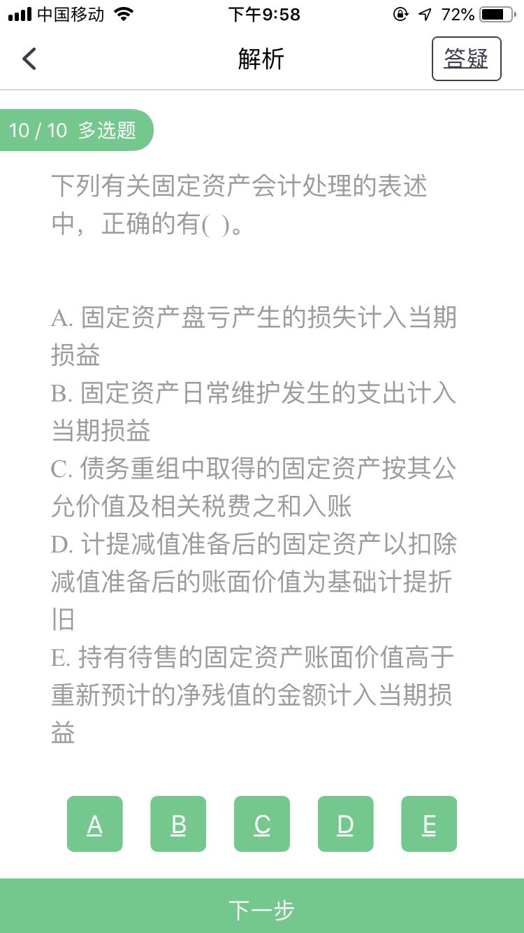 固定资产日常修理