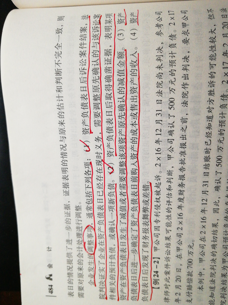 资产负债日后事项