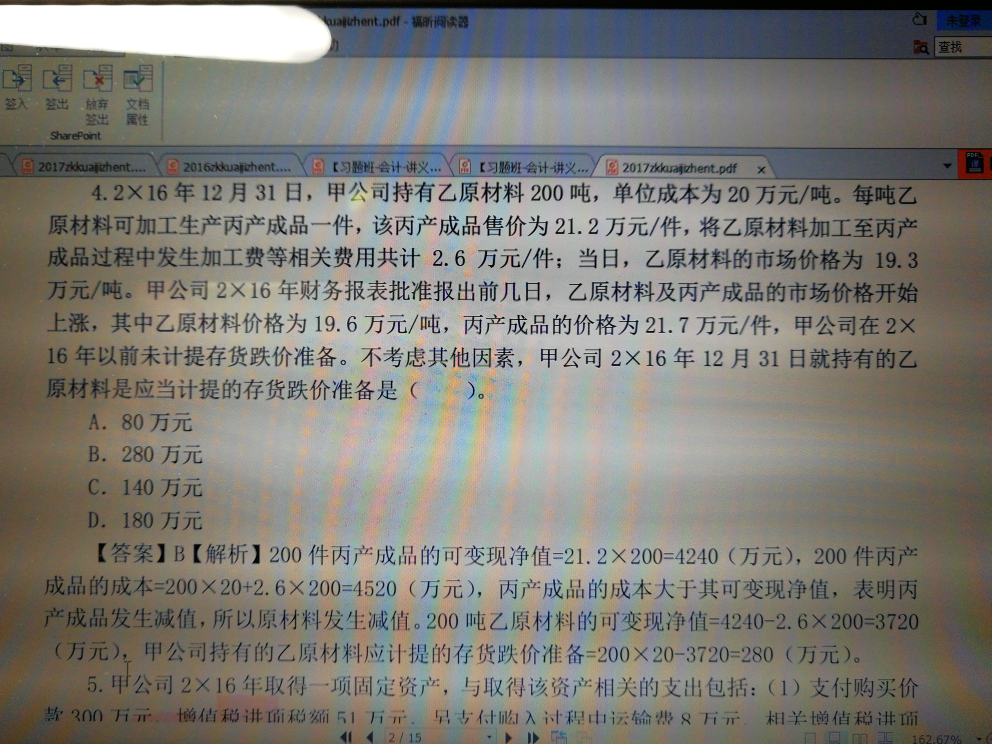 资产负债日后事项