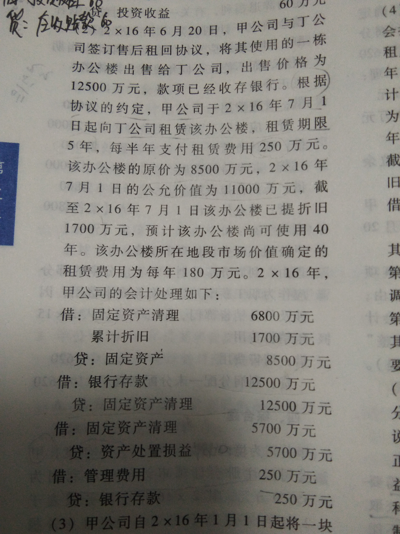 固定资产会计科目