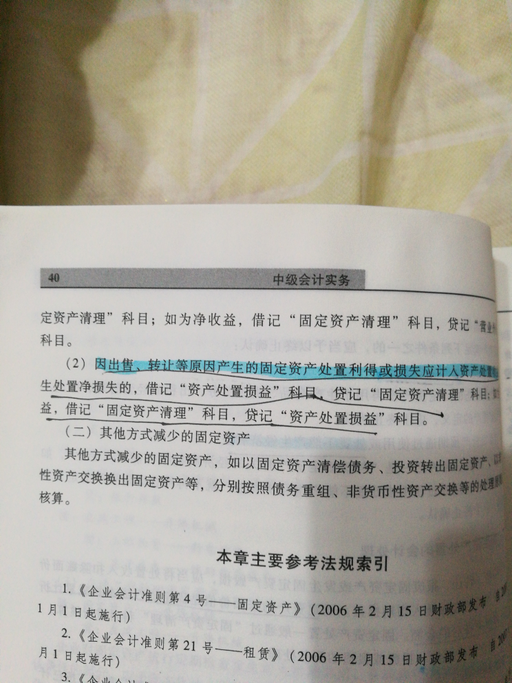 出售的固定资产计入