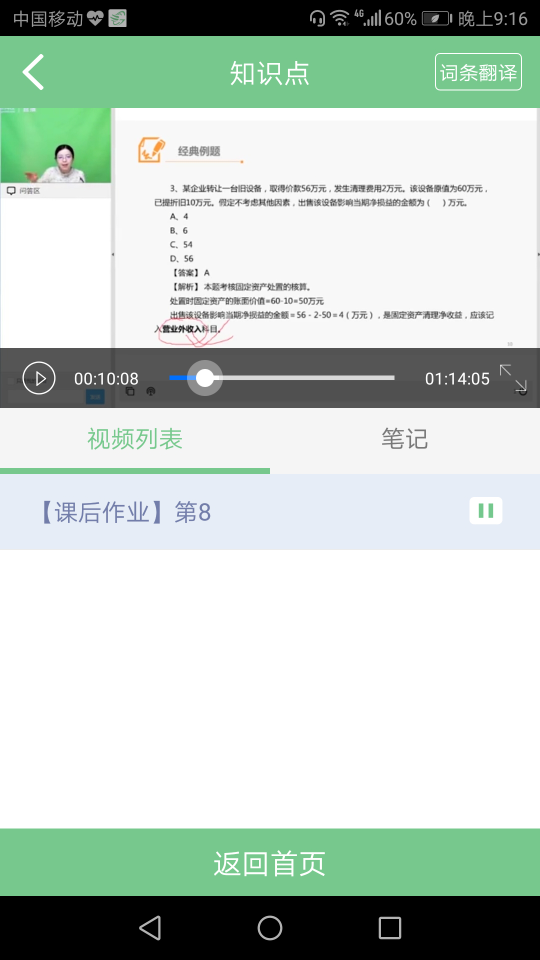 出售的固定资产计入