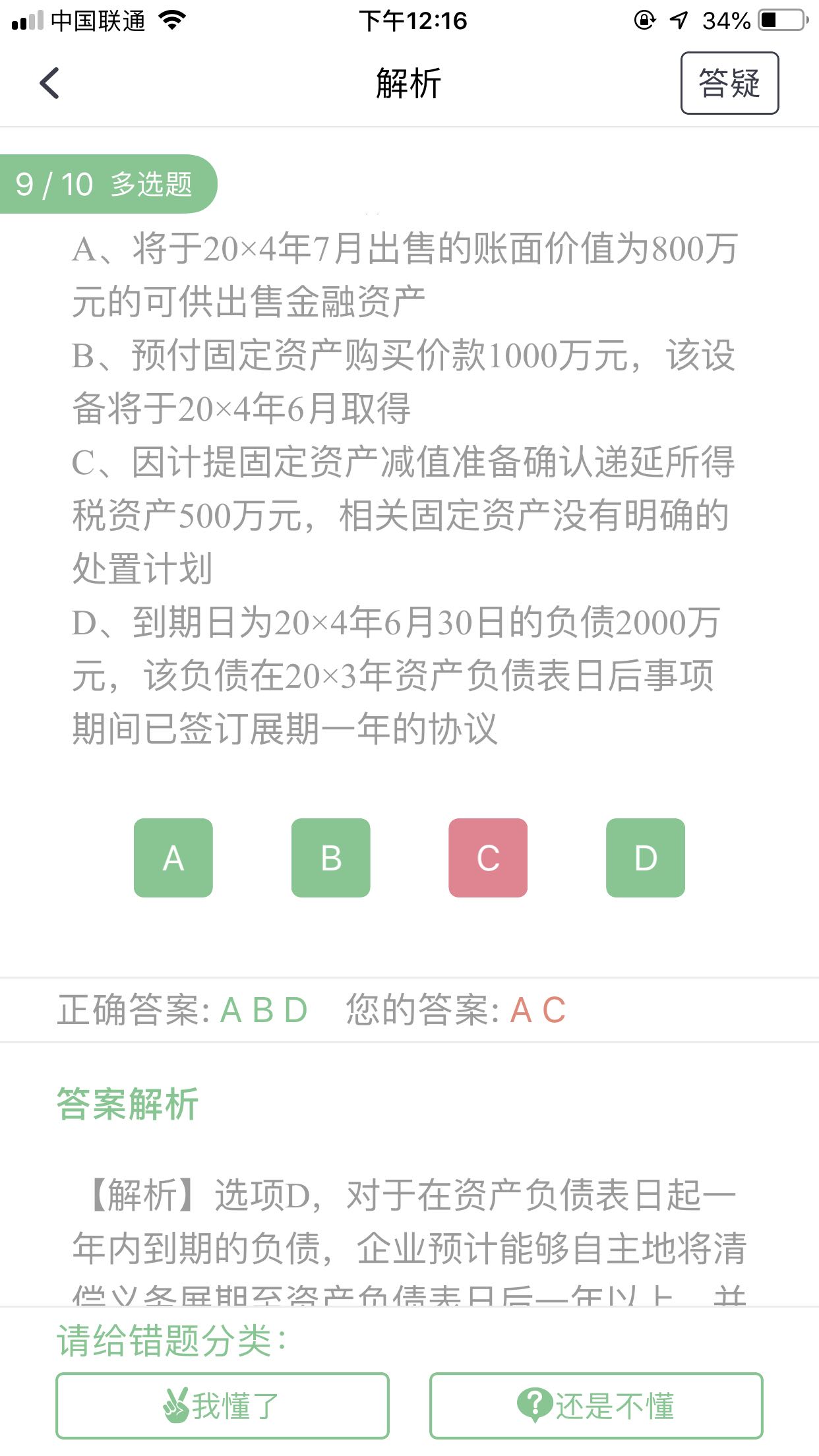 预付账款货币性资产