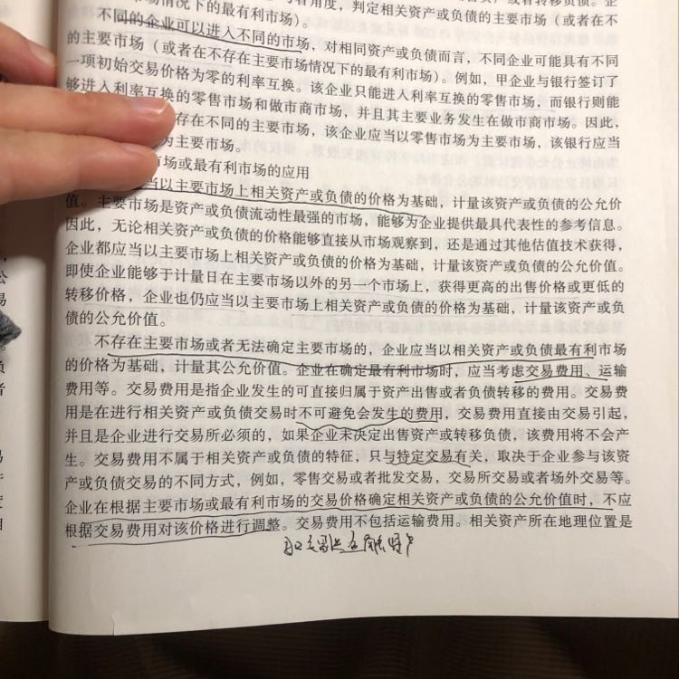 固定资产交易费用