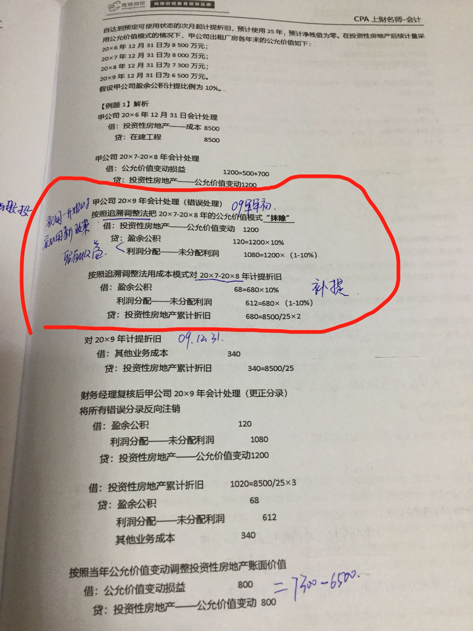 公允价值调整分录