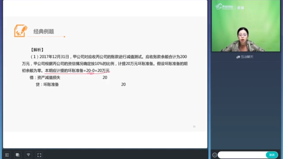 资产减值损失所有会计分录