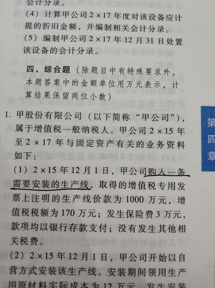 购入生产线会计分录 ,还是一定要写在建工程?