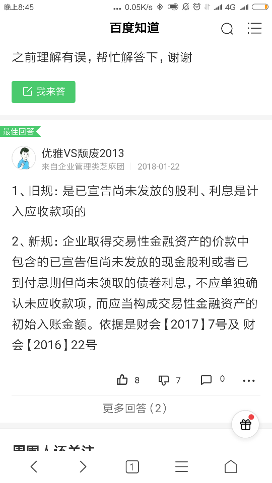 交易性金融资产计量