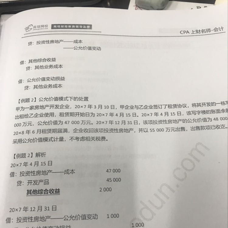 投资性房地产公允价值模式处置分录 投资性房地产公允价值模式处置分录