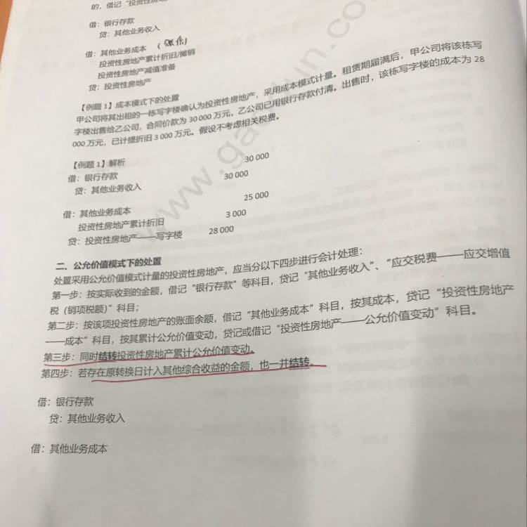 投资性房地产公允价值模式处置分录 投资性房地产公允价值模式处置分录