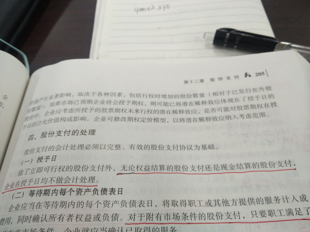 限制性股票分录