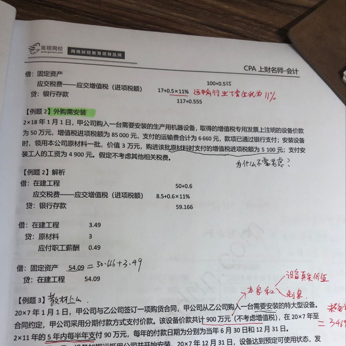 需要安装的固定资产分录