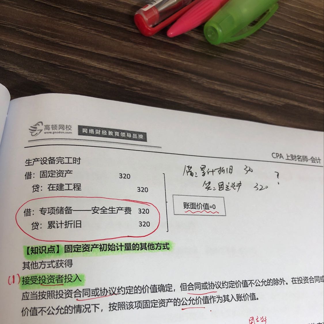 固定资产购建生产设备完工