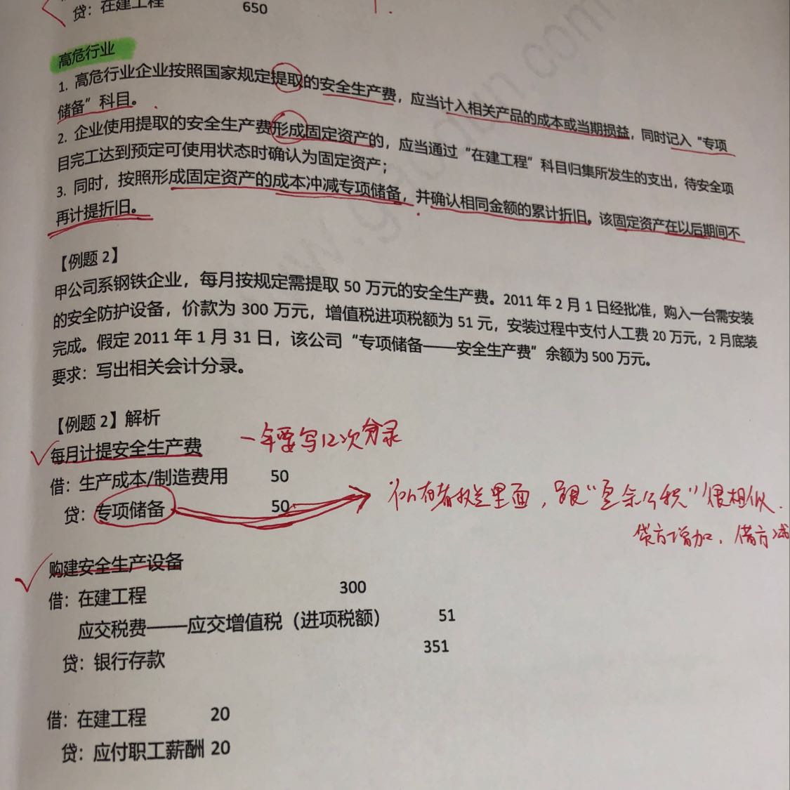 固定资产购建生产设备完工