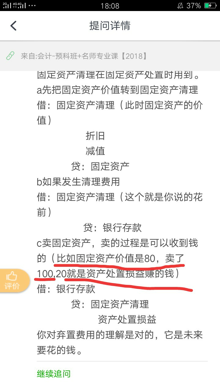 固定资产清理费用