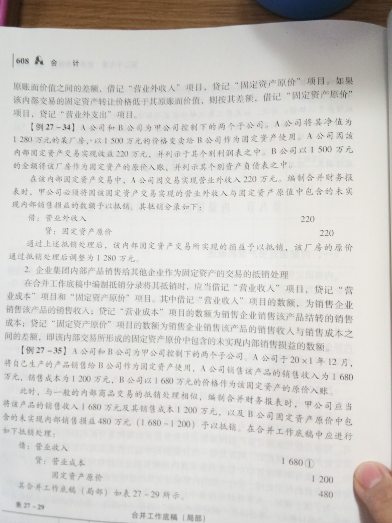 内部交易固定资产无形资产