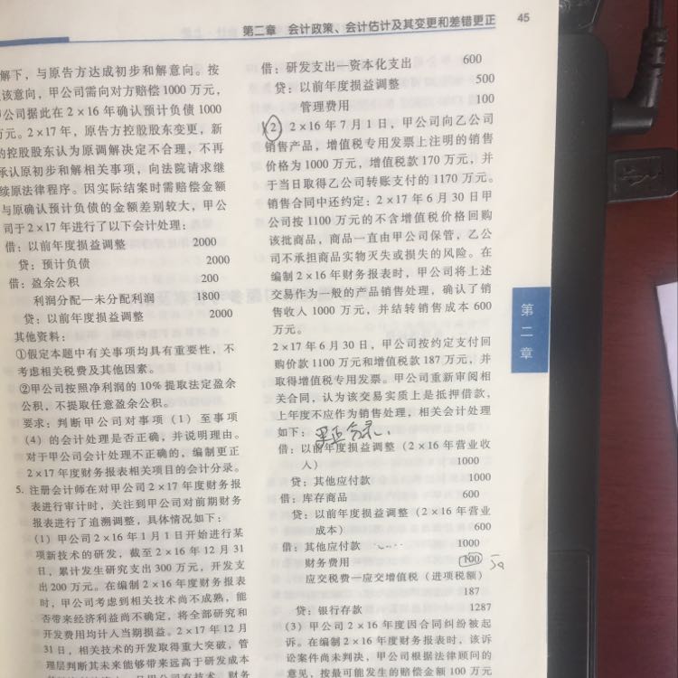 差错更正分录 差错更正分录