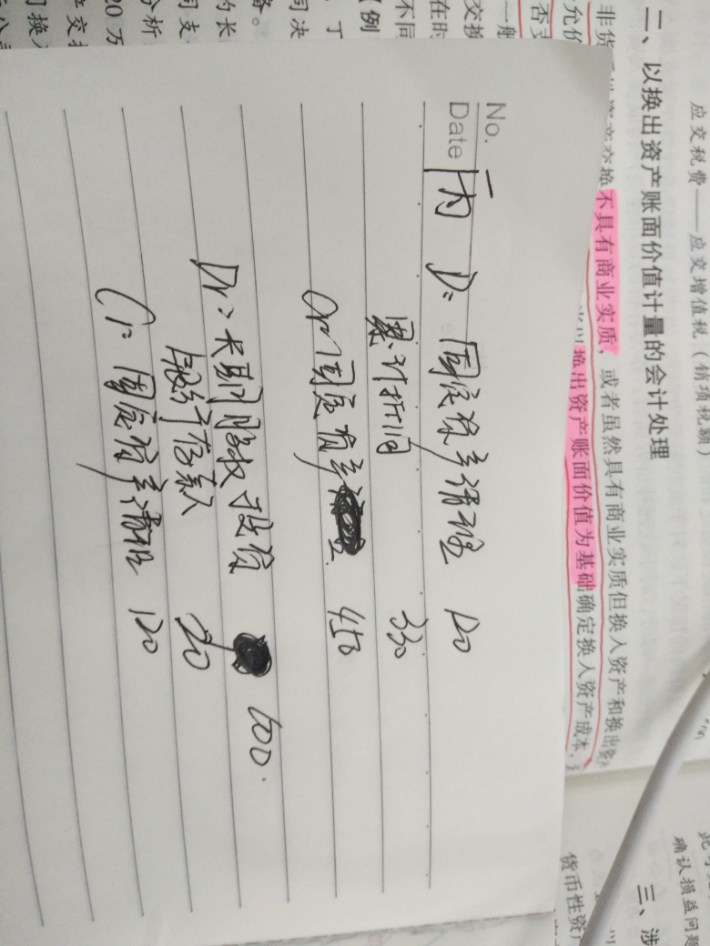 固定资产清理说明