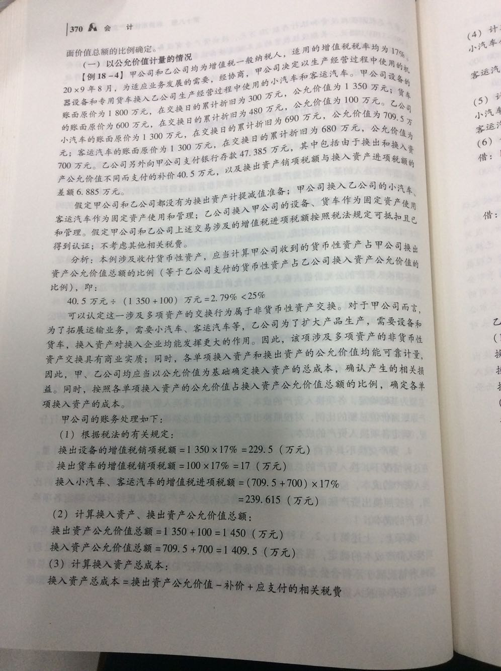 换入资产总成本 换入资产总成本