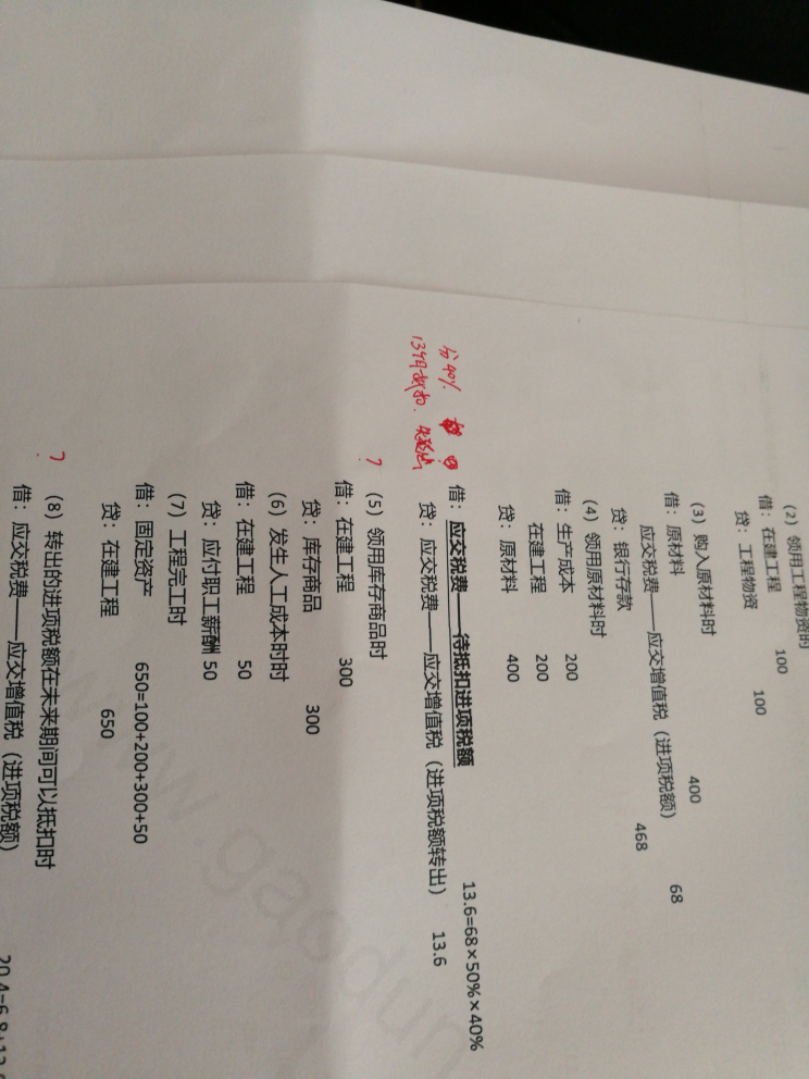 营改增后固定资产