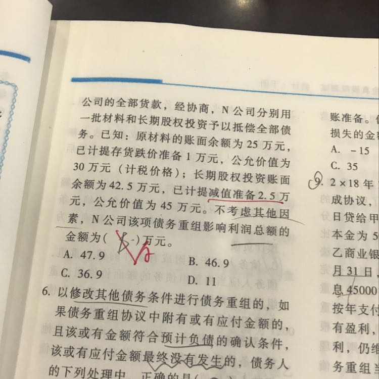 长投计提减值准备分录