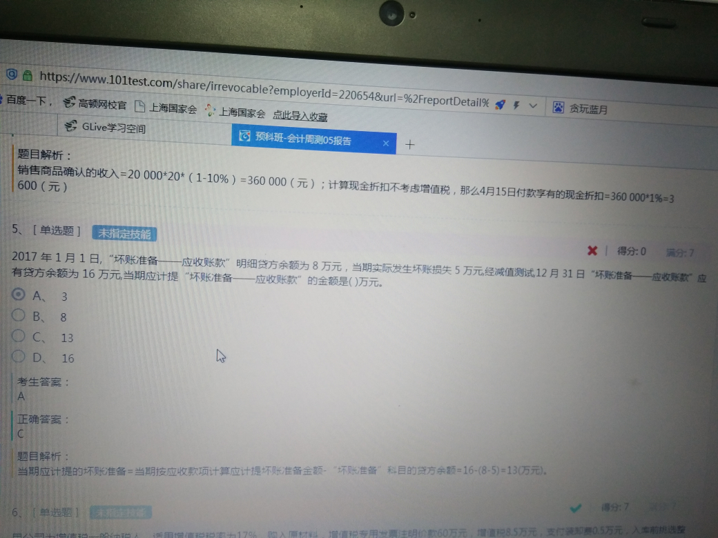 资产减值损失坏账准备