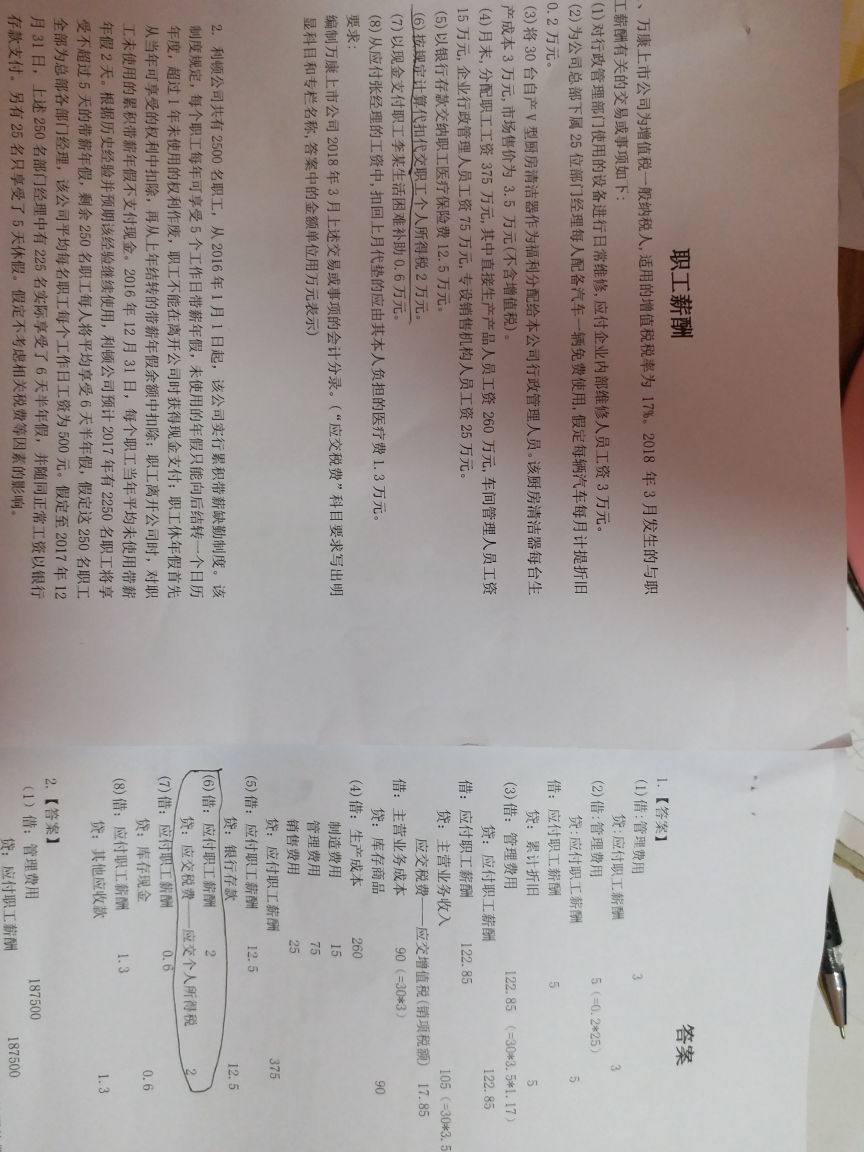 其他应收款分录