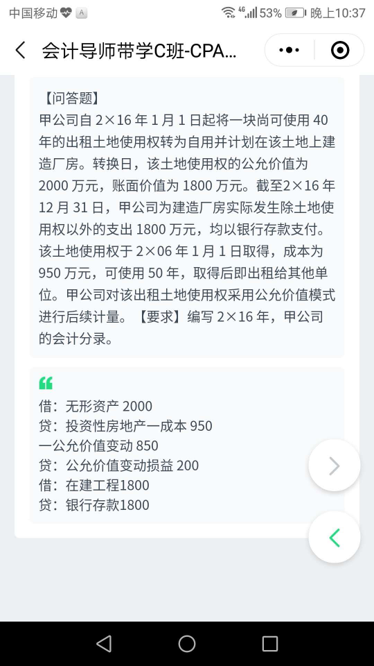 在建工程摊销分录