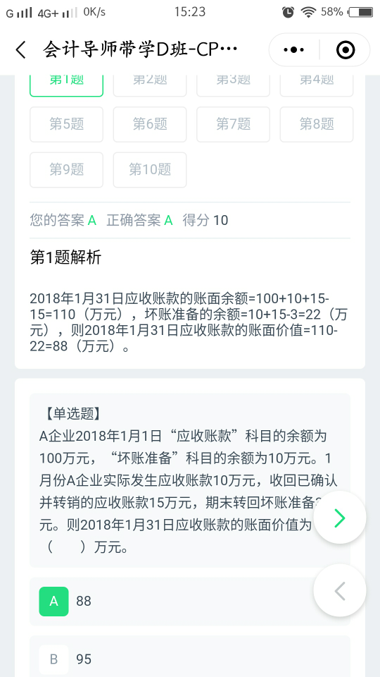 实际发生应收账款分录怎么写