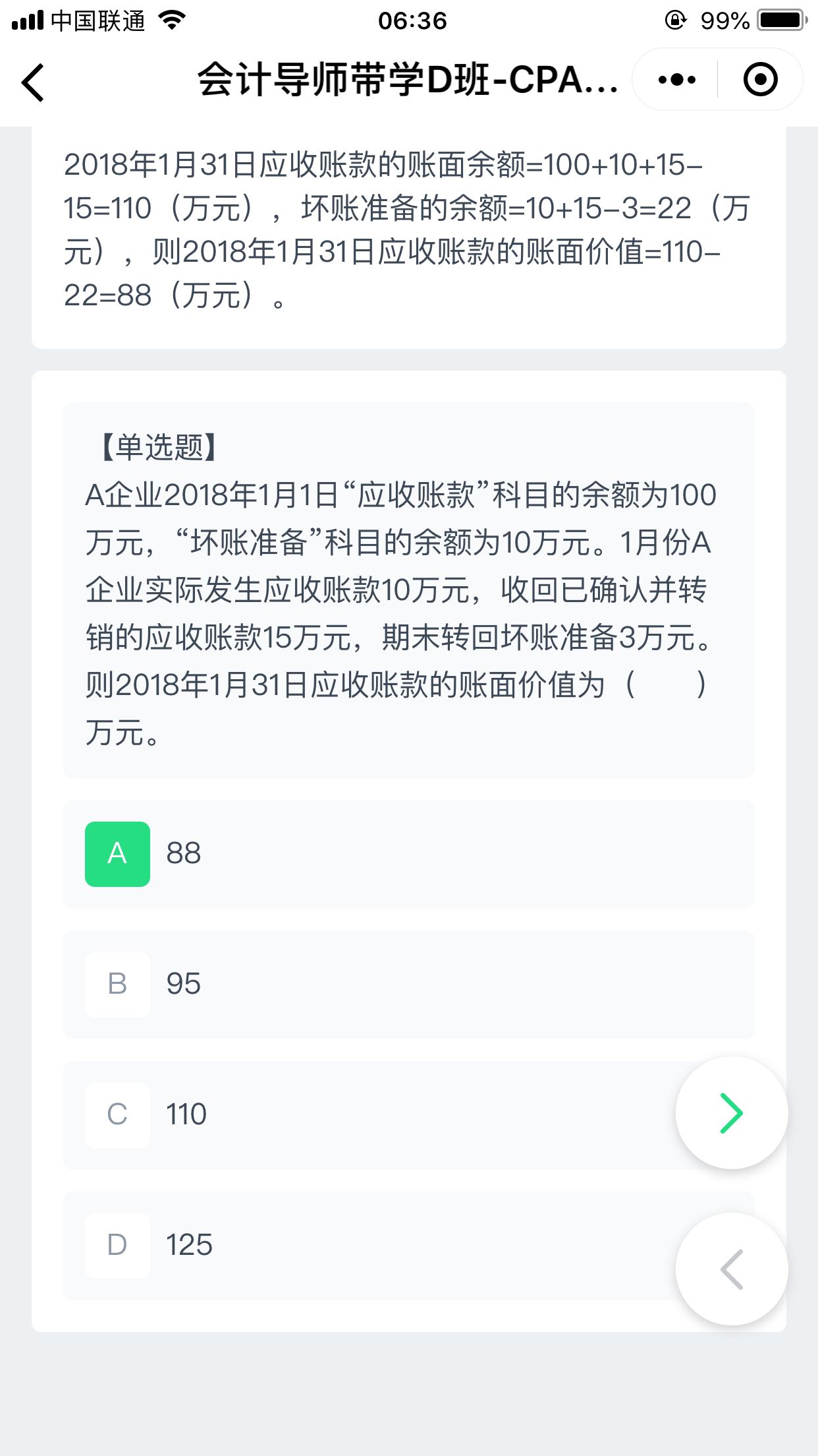 确认并转销的应收账款分录