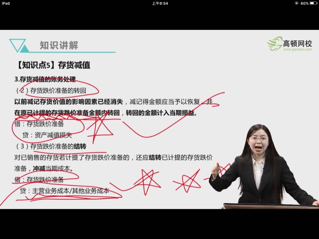 存货减值结转业务分录