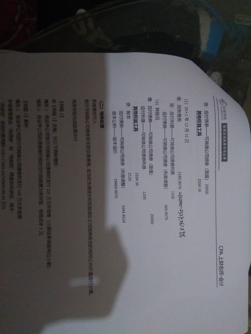 不带利息固定资产