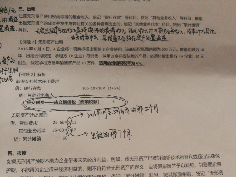 两笔分录 两笔分录