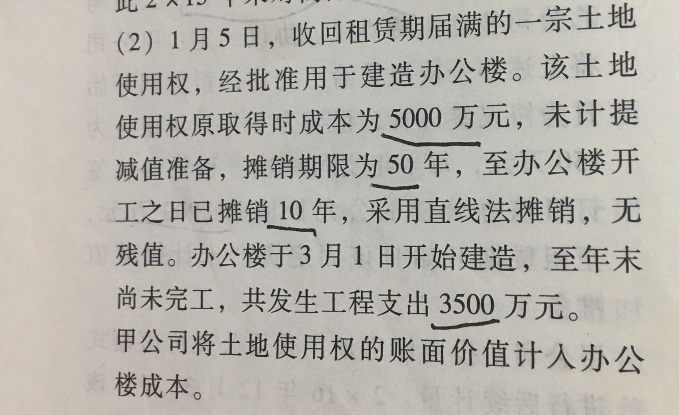 土地无形资产在建工程 土地无形资产在建工程