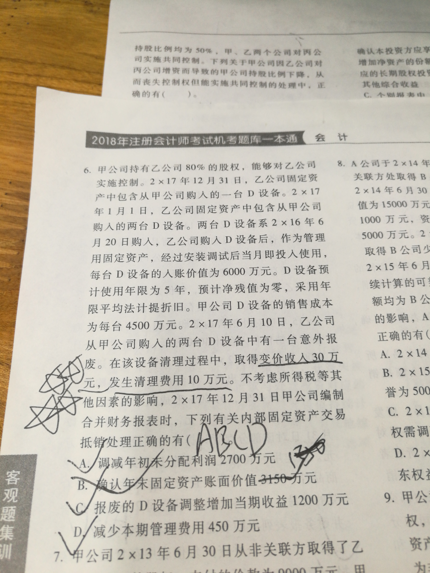 内部固定资产交易 内部固定资产交易