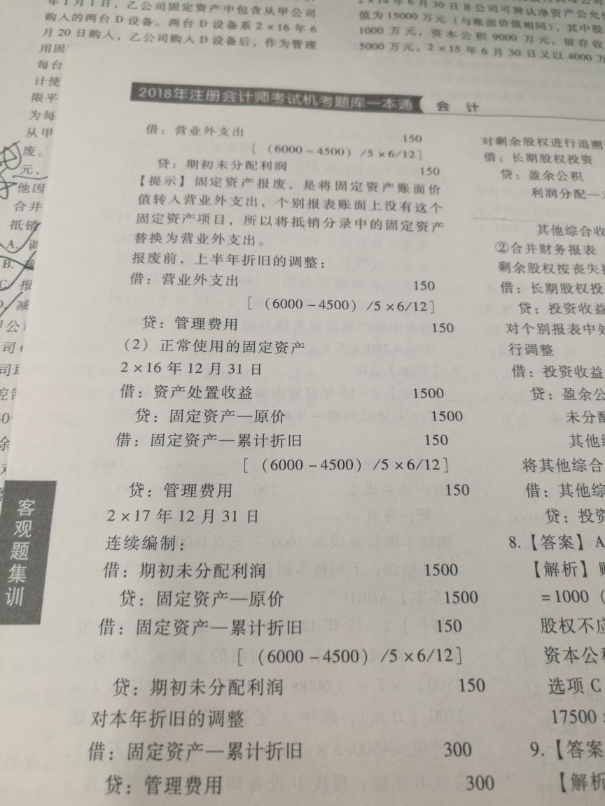 内部固定资产交易 内部固定资产交易
