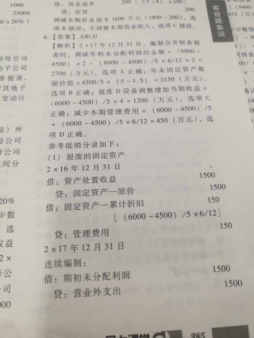 内部固定资产交易 内部固定资产交易