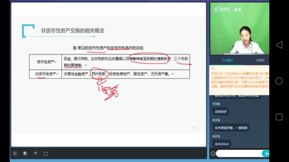 预付账款是货币性资产
