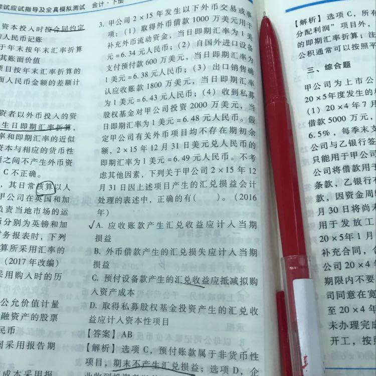 预付账款是货币性资产